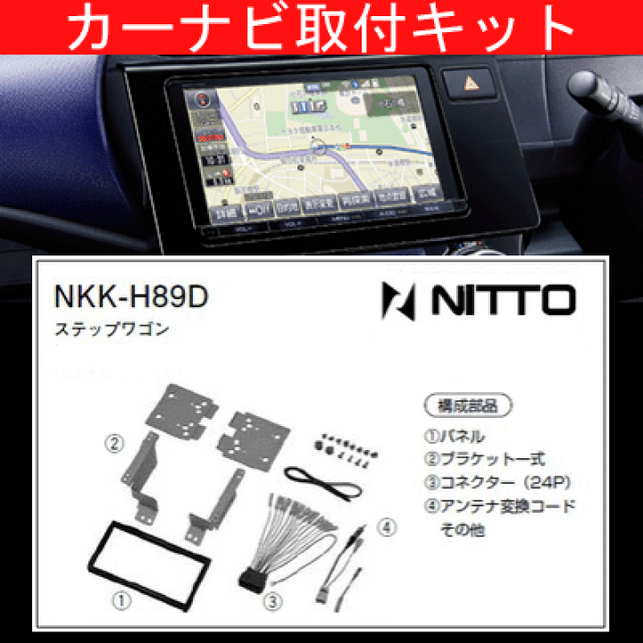 楽天市場】ステップワゴン/ホンダ/H27.4〜/RP1,RP2/オーディオレス車