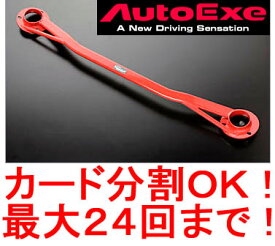 オートエグゼ■ストラットタワーバー3点式■RX-8/SE3P/フロント【MSY400】AutoExe