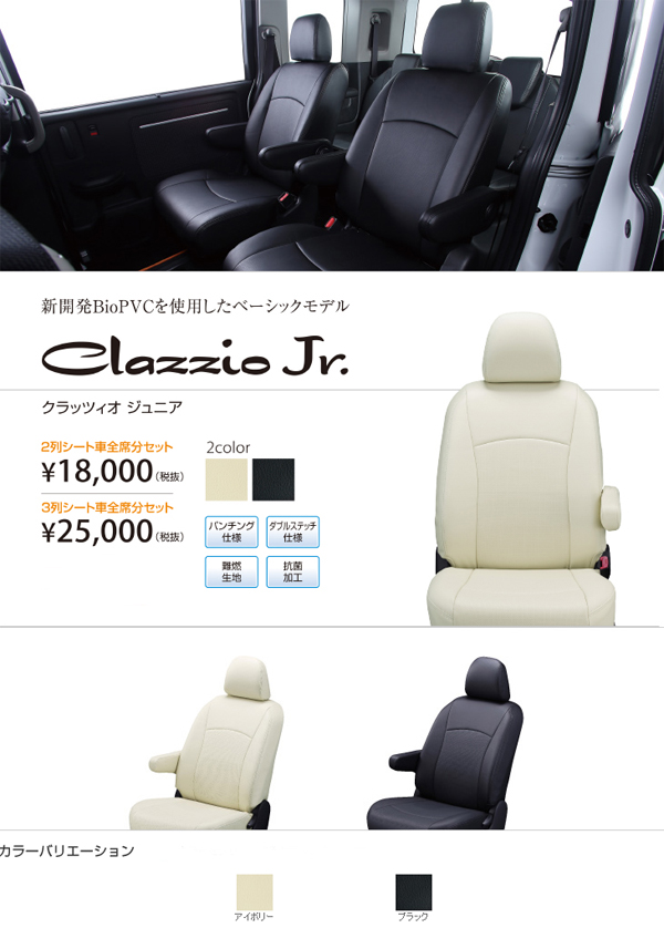 買換応援 クラッツィオ ONE シートカバー ジャスティ M900F 運転席