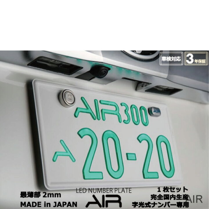 楽天市場 M2 1001 マツダ 薄型led字光式ナンバープレート 電光ナンバー 国土交通省承認済み車検適合製品 信頼の日本製 安心の3年間品質保証 Air Led1枚 カルースオートパーツ 楽天市場 M2 1001 マツダ 薄型led字光式ナンバープレート 電光ナンバー 国土交通省承認済み車検適合製品 信頼の日本製 安心の3年間品質保証 Air Led1枚 カルースオートパーツ