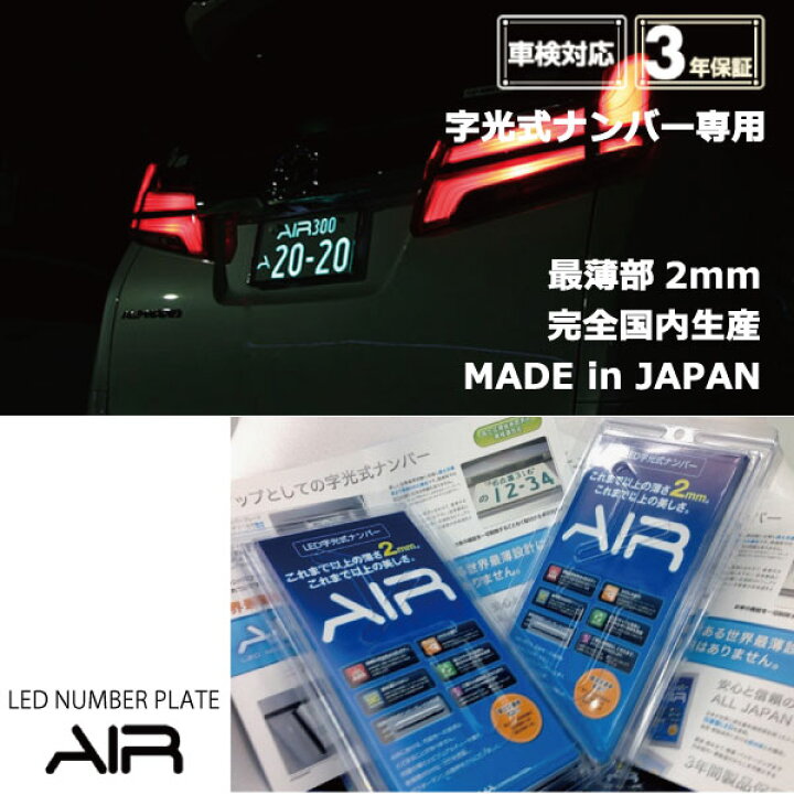 楽天市場 M2 1001 マツダ 薄型led字光式ナンバープレート 電光ナンバー 国土交通省承認済み車検適合製品 信頼の日本製 安心の3年間品質保証 Air Led1枚 カルースオートパーツ 楽天市場 M2 1001 マツダ 薄型led字光式ナンバープレート 電光ナンバー 国土交通省承認済み車検適合製品 信頼の日本製 安心の3年間品質保証 Air Led1枚 カルースオートパーツ