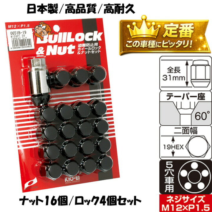 楽天市場】ヴェゼル専用 ホイールナット 日本製 M12×P1.5 19HEX 定番 
