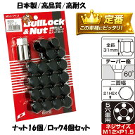 ルーミー専用 ホイールナット 日本製 M12×P1.5 21HEX 定番 ブルロック＆ナット 黒 【0651B】適合確認済み