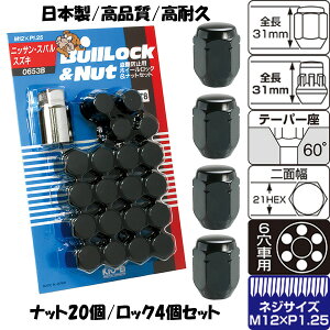 ���{�� �o�l�b�g�����S4WD �z�C�[���i�b�g/���Y/M12X1.25/21mm/���E�u���b�N/�u�����b�N���i�b�g6���ԗp�y0653B+103SB4�z �K���m�F�ς� �������� �l�C