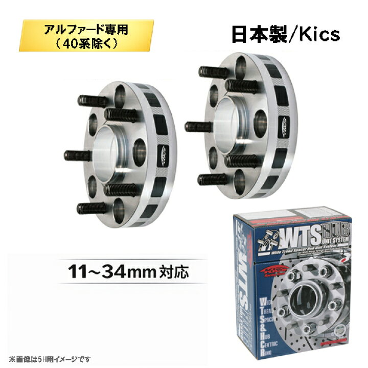 楽天市場】トヨタ アルファード(40系除く)専用 ワイドトレッド 