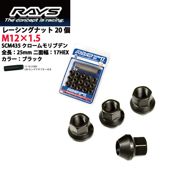 RAYS レイズ 17HEX 48mm ブラック レーシングナット 74130000204BK M12×1.5 BK 4個パック