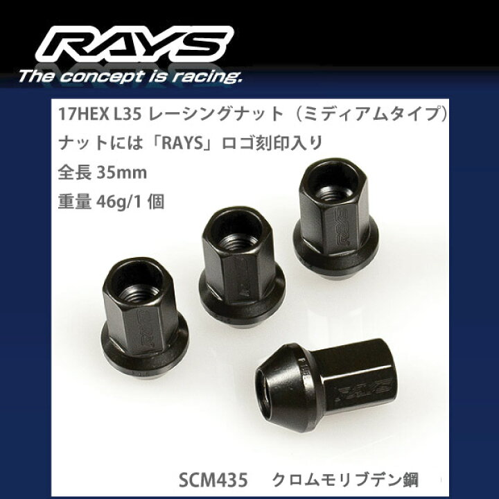 楽天市場】【RAYSナットロックセット】20個セットスカイラインクロスオーバー/日産M12×P1.25 /黒・ブラック/ミディアムタイプ全長35mm【小径17HEX】クロムモリブデン製ホイールナット【ミディアムタイプ】 : カルースオートパーツ