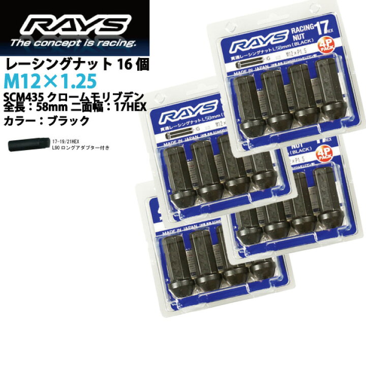 楽天市場】【RAYSナット】16個入り ルークス/ML21S/日産 M12×P1.25/黒 