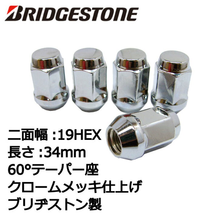 楽天市場 ブリヂストン製ホイールナット個入り Azオフロード マツダ M12x1 25 19mm メッキ スノータイヤ スタッドレスタイヤ スノーホイール用ラグナット1台分5h5穴車用 カルースオートパーツ