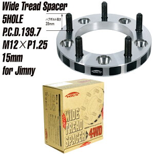 日本製 ジムニーシエラ JB74/スズキ/12×1.25 P.C.D. 139.7の専用設計/ワイドトレッドスペーサー 【15mm】キックス Kics【2枚1SET】ワイトレ ツライチ おすすめ 人気 5穴
