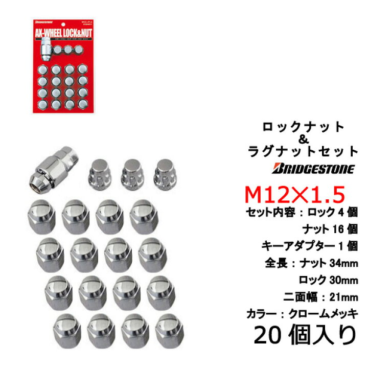 楽天市場】ブリヂストン製ロックナットセット20個入り ルーミー/トヨタ 