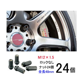 【ワーク製クロムモリブデン鋼ビレットナット】ロングタイプ24個セット■FJクルーザー/トヨタ■M12×P1.5/黒・ブラック/全長48mm【小径17HEX】スチール製/ホイールナット