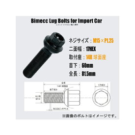 メルセデスベンツW167 GLE用ホイールボルト/ブラック■M15×P1.25/17HEX 14R球面座/首下60mm■Bimecc/ビメックラグボルト