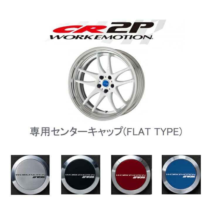 楽天市場】ワークエモーションCR 2P専用センターキャップ1個 FLAT 