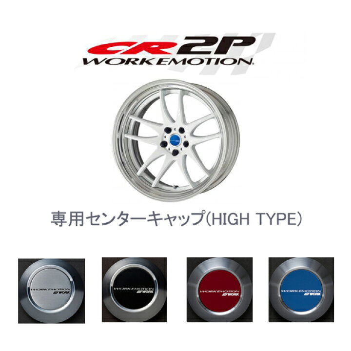 楽天市場】ワークエモーションCR 2P専用センターキャップ1個 HIGH 