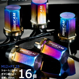 【DIGICAM】16個入り■AZワゴンカスタムスタイル/マツダ■M12×P1.25■【チタンレーシングナット】デジキャン・ナットセット※ロック無し【TNF12-16】