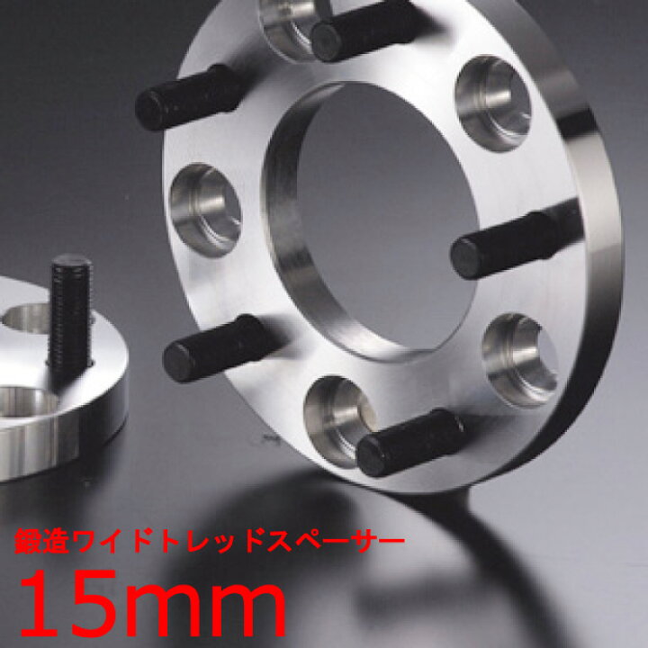 楽天市場】ワイドトレッドスペーサー【15mm】ファミリアSワゴン※4 