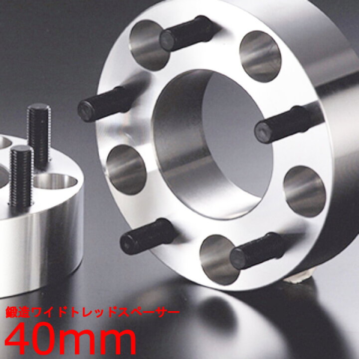 楽天市場】ワイドトレッドスペーサー【40mm】ディアマンテワゴン/三菱 