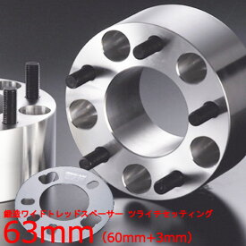 ワイトレ60mm＋専用スペーサー3mm【63mm】ロードスター/NC系/マツダ/PCD 5H-114.3■DIGICAM デジキャン ワイドトレッドスペーサー＆アジャスタブルスペーサー【2枚1SET】こだわりツライチ 63ミリ/6.3cm/6.3センチ