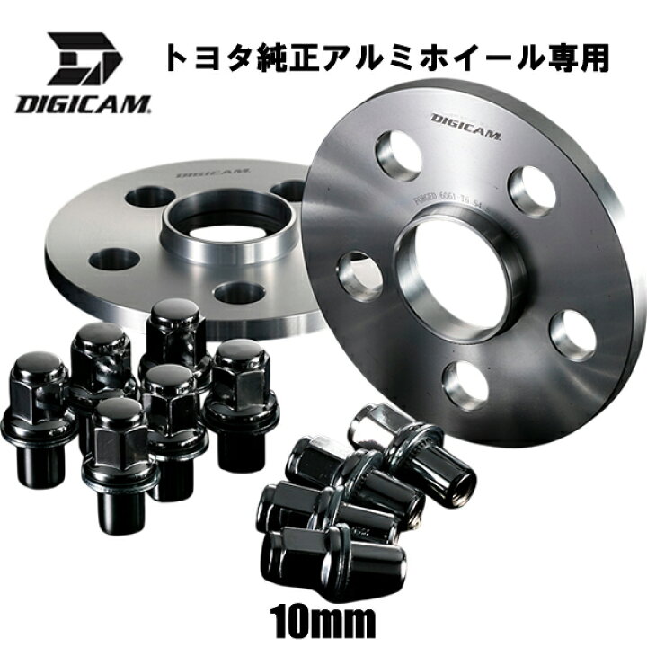 楽天市場】トヨタ純正アルミ専用 DIGICAM ワイドトレッドスペーサー 