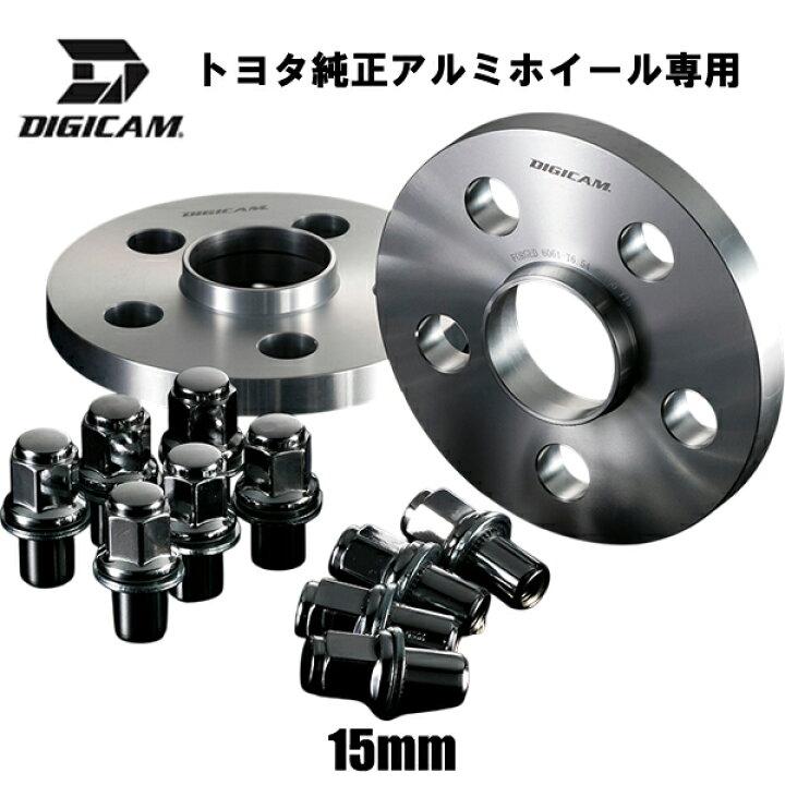楽天市場】トヨタ純正アルミ専用 DIGICAM ワイドトレッドスペーサー 