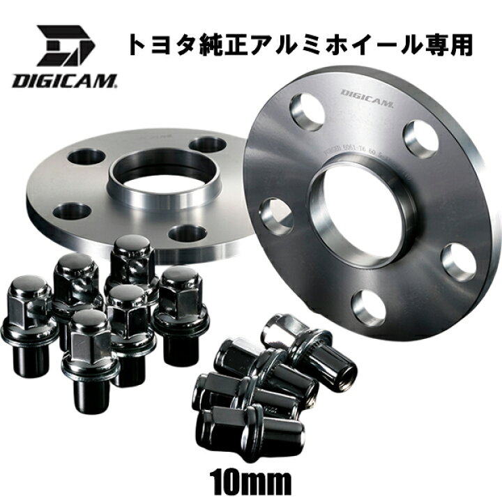 楽天市場】トヨタ純正アルミ専用 DIGICAM ワイドトレッドスペーサー 