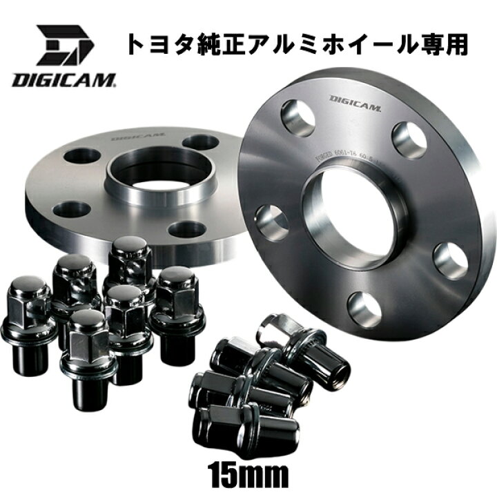 楽天市場】トヨタ純正アルミ専用 DIGICAM ワイドトレッドスペーサー 