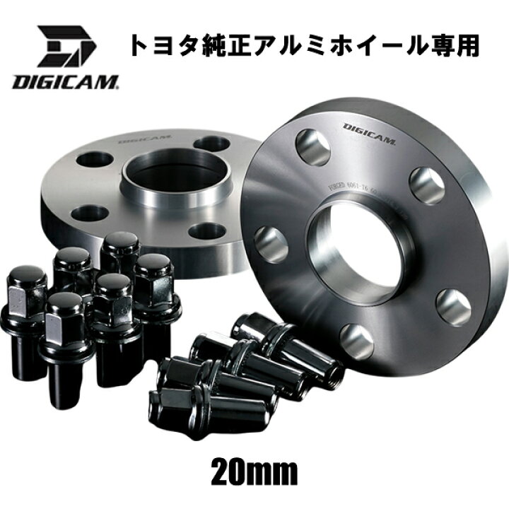 楽天市場】トヨタ純正アルミ専用 DIGICAM ワイドトレッドスペーサー 