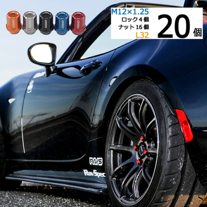 楽天市場】RAYSロックナットセット20個入り GR86,86(ハチロク)/ZN8,ZN6 