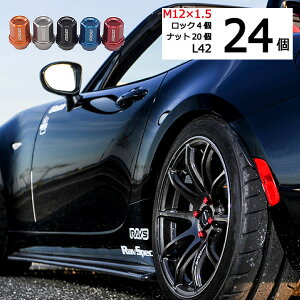RAYSロックナットセット24個セット ホライゾン/ホンダ M12×P1.5 【超軽量ジュラルミンナット】42mmストレートタイプ【DURA42-1】 適合確認済み おすすめ 人気