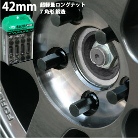 【ヘプタゴンナット極限】全長42mm/24個セット■200系ハイエース/レジアスエース/トヨタ■M12×P1.5■ブラック/黒ヘプタゴン極限ナット【専用アダプター入ナットセット】【HPF1B4+Z711242 】