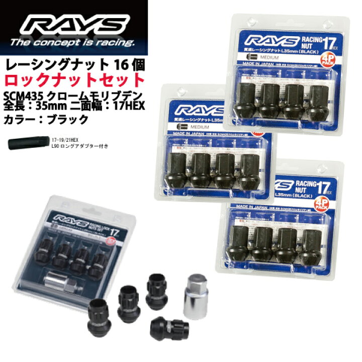 楽天市場】【RAYSナット&ロックセット】16個セット 180SX/日産 M12×P1 