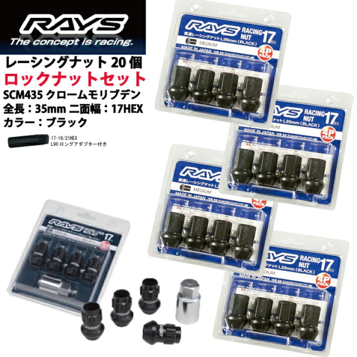楽天市場】【RAYSナットロックセット】20個セットスカイラインクロスオーバー/日産M12×P1.25 /黒・ブラック/ミディアムタイプ全長35mm【小径17HEX】クロムモリブデン製ホイールナット【ミディアムタイプ】 : カルースオートパーツ