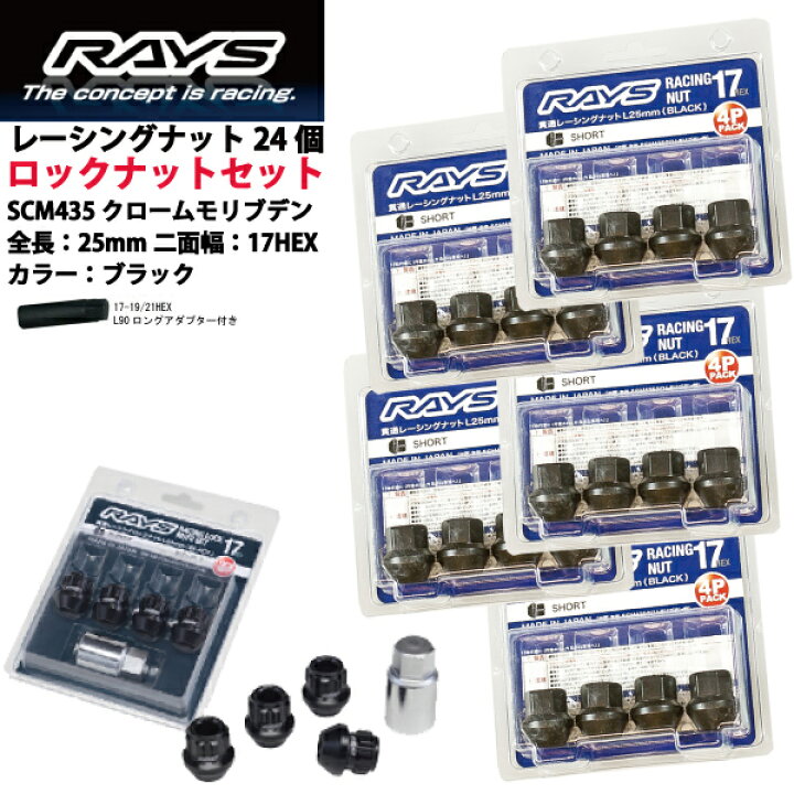 楽天市場】【RAYSナット&ロックセット】24個セット ランドクルーザー 