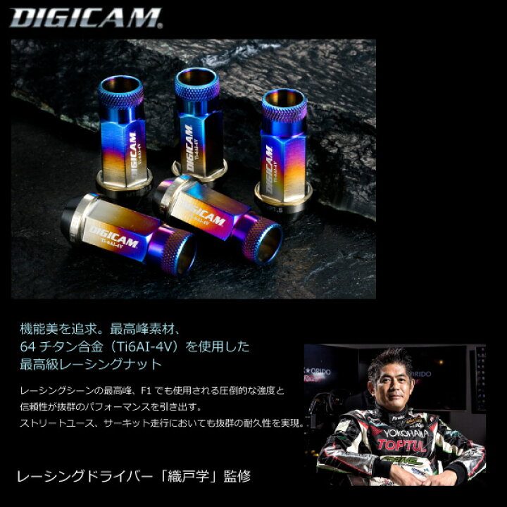 楽天市場】【DIGICAM】16個入り□エチュード□M12×P1.5□【チタン 