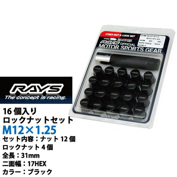 楽天市場】エクサ専用 RAYS ロック&ナット 日本製 M12×P1.25 17HEX 