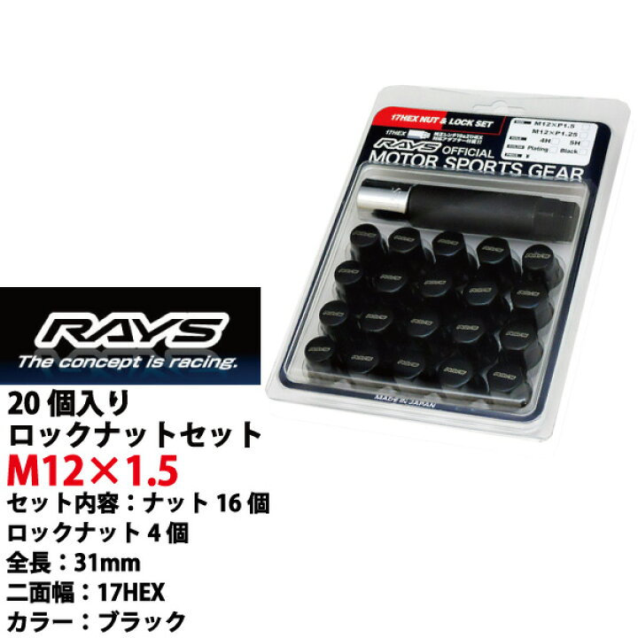 楽天市場】ブレビス専用 RAYS ロック&ナット 日本製 M12×P1.5 17HEX 