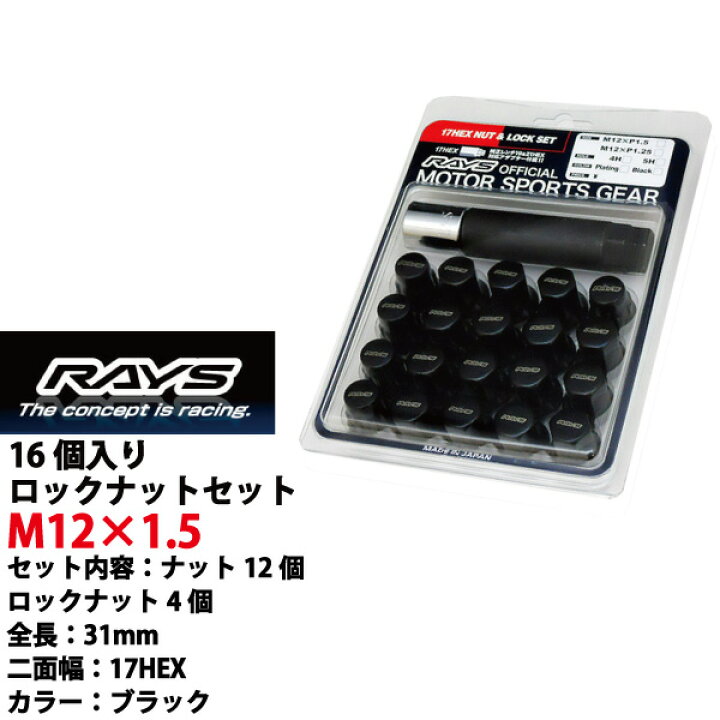 楽天市場】ポルテ専用 RAYS ロック&ナット 日本製 M12×P1.5 17HEX 全長 