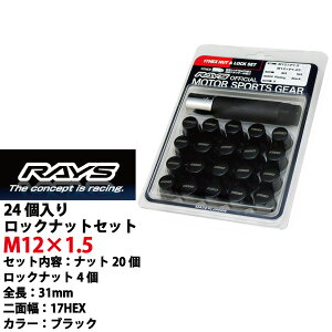 100�n�n�C�G�[�X(6����)��p RAYS ���b�N&�i�b�g ���{�� M12×P1.5 17HEX �S��31mm �u���b�N 24�� �yRAYS_L31BK_1524�z�K���m�F�ς�