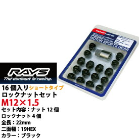 【RAYSナット】■オッティ/日産■16個入り/軽自動車専用■M12×P1.5/22mmショートタイプ/黒・ブラック■1個30g【RAYSマーク入り】レイズ ロック&ナットセット【RAYS_shobk19HEX_15】