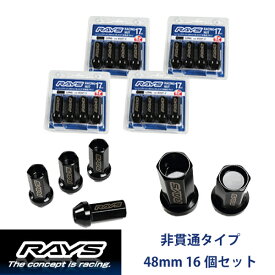 【RAYSナット】16個入り■オッティ/日産■M12×P1.5 黒・ブラック/ロングタイプ全長48mm【小径17HEX】クロムモリブデン製ホイールナット 非貫通タイプ アダプターセット