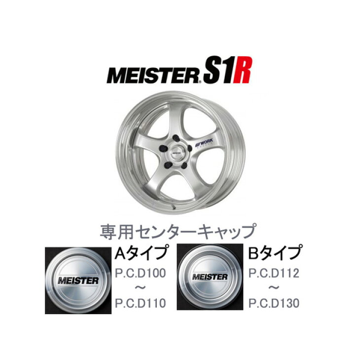 楽天市場】ワークマイスターS1R 2P専用センターキャップ1個 シルバー 