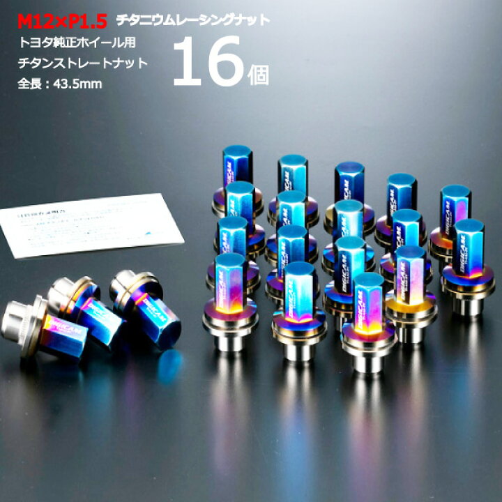 楽天市場】【DIGICAM】16個入り□ヤリス/トヨタ□M12×P1.5□【トヨタ  