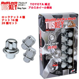 トヨタ純正ホイール専用■クラウンマジェスタ/トヨタ■ブルロックタスキー＋ナットSET【平面座マグタイプ】M12X1.5/21mm/メッキ■BullLock TUSKEY&ナットセット ロック4個・ナット16個計20個セット 5H用