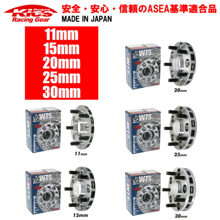 楽天市場】ワイドトレッドスペーサー11mm,15mm,20mm,25mm,30mm 日本製 