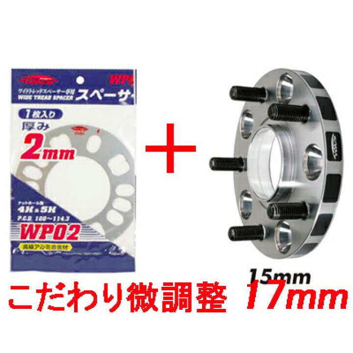 楽天市場】ワイトレ15mm＋専用スペーサー2mm【17mm】C-HR/トヨタ/PCD 