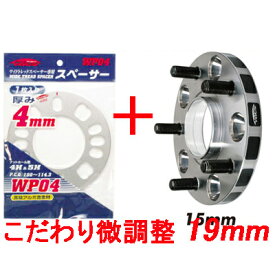 ワイトレ15mm＋専用スペーサー4mm【19mm】インプレッサスポーツワゴン/GF系/スバル/PCD 5H-100■キックス Kics ワイドトレッドスペーサー&アジャスタブルプレート【2枚1SET】 こだわりのツライチ 19ミリ/1.9cm/1.9センチ