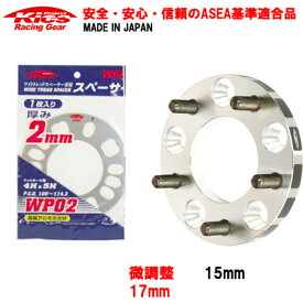 日本製 フレアカスタムスタイル/マツダ/PCD 4H-100/M12xP1.25/ワイドトレッドスペーサー15mm＋専用スペーサー2mm【17mm】キックス Kics 【2枚1SET】 こだわりのツライチ おすすめ 人気 4穴