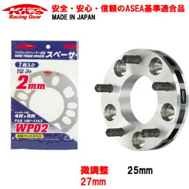 日本製 フレア/マツダ/PCD 4H-100/M12xP1.25/ワイドトレッドスペーサー25mm＋専用スペーサー2mm【27mm】キックス Kics 【2枚1SET】 こだわりのツライチ おすすめ 人気 4穴