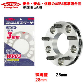 日本製 フレアワゴン/マツダ/PCD 4H-100/M12xP1.25/ワイドトレッドスペーサー25mm＋専用スペーサー3mm【28mm】キックス Kics 【2枚1SET】 こだわりのツライチ おすすめ 人気 4穴